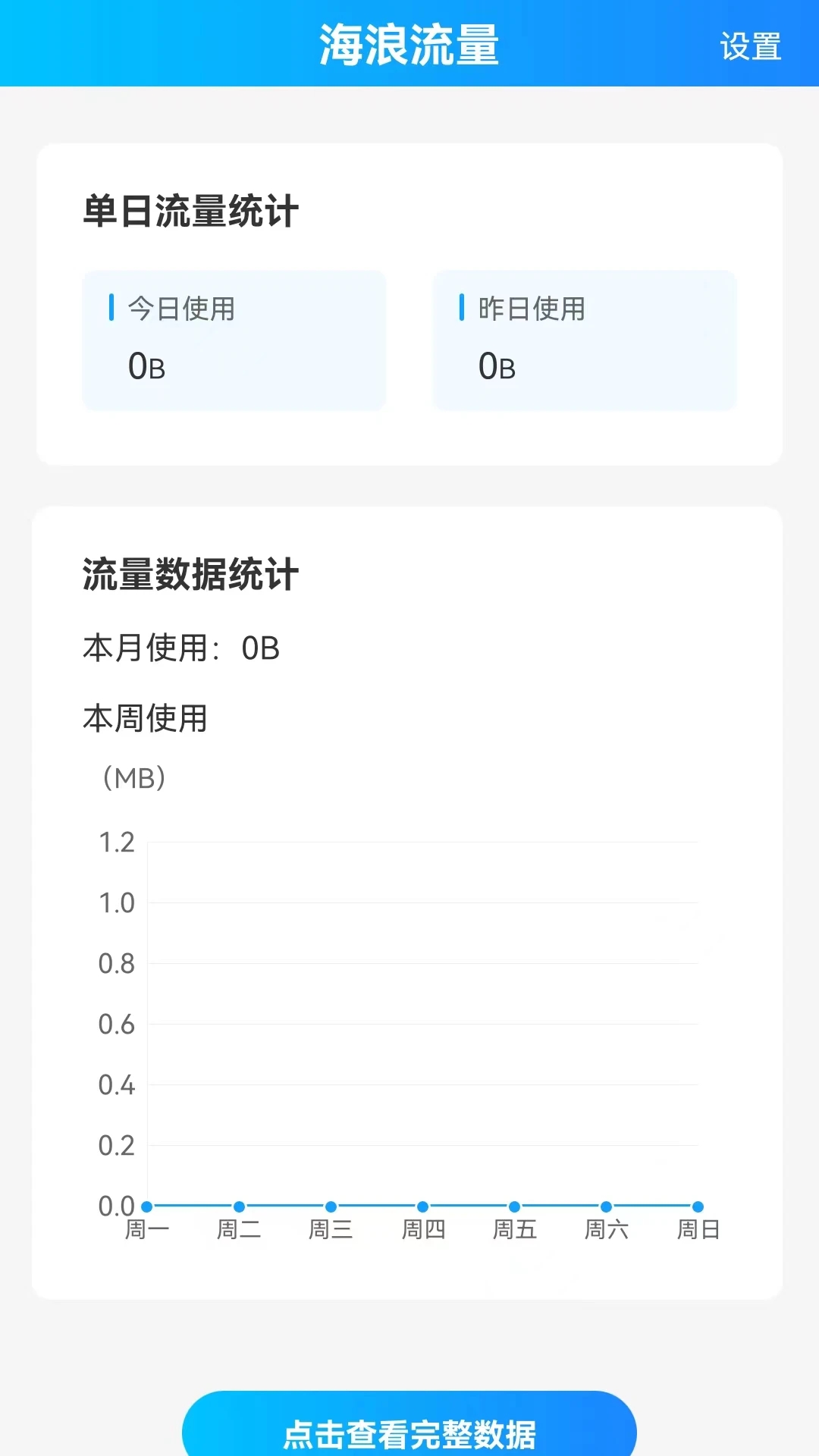 海浪流量安卓直装版
