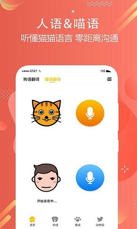 猫狗多语言交流器正版