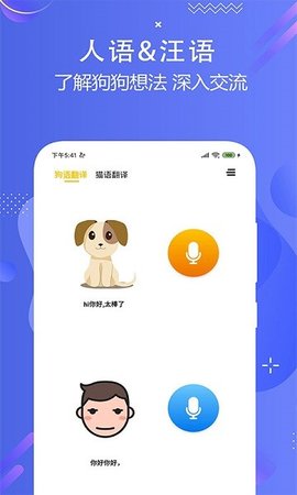 猫狗多语言交流器正版
