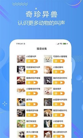 猫狗多语言交流器正版