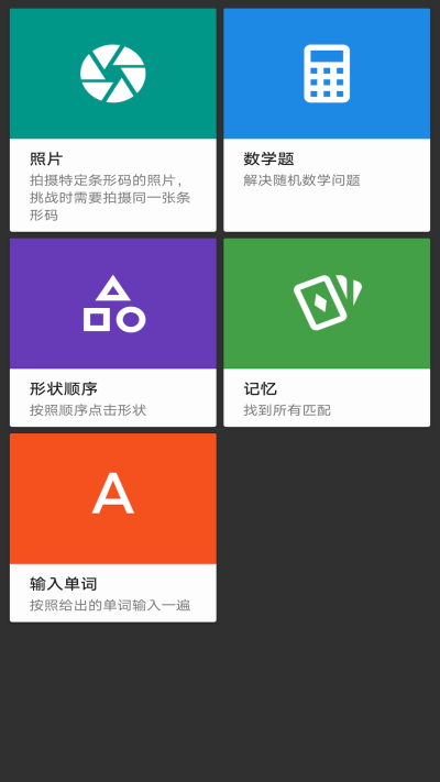 挑战闹钟安卓官方版图2