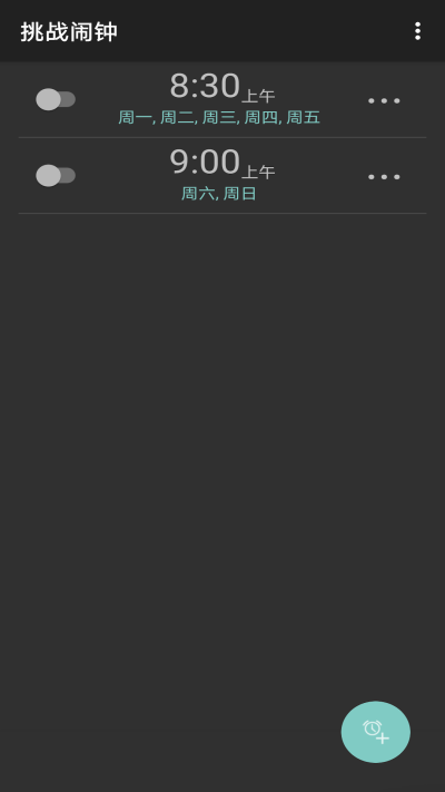 挑战闹钟安卓官方版图3