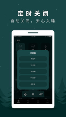 睡觉安卓版图1