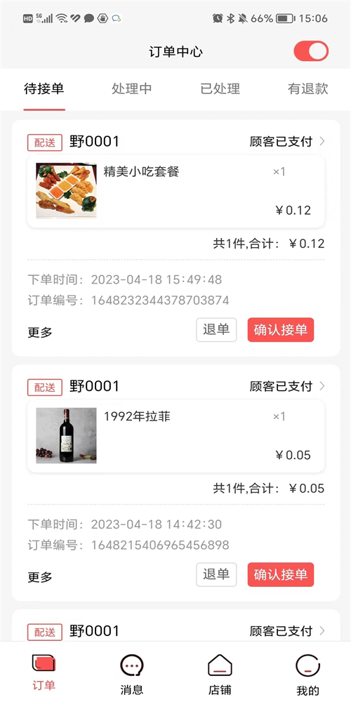 码上好商家安卓直装版(2)