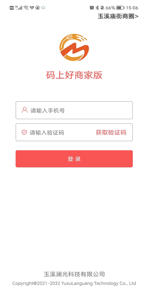码上好商家安卓直装版(3)