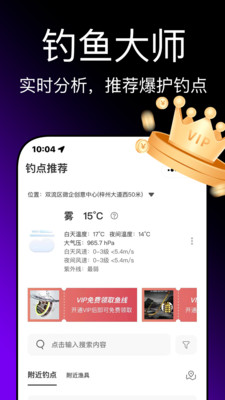 即刻钓鱼无广告版