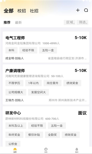 黄河英才手机最新版