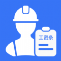 工地记工助手软件免费版