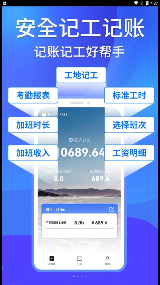 工地记工助手软件手机免费版
