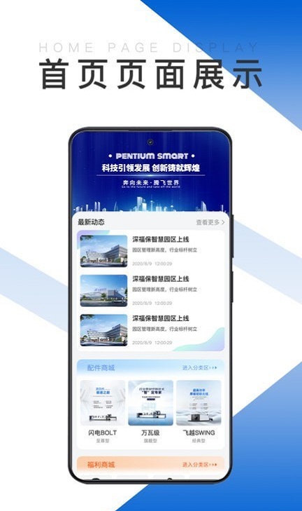 奔腾智能手机正版图1