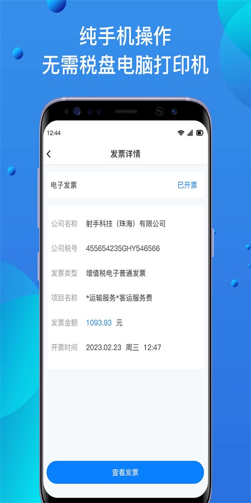 自开票手机免费版图3