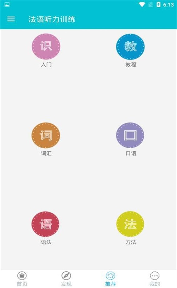 法语听力训练正版(3)