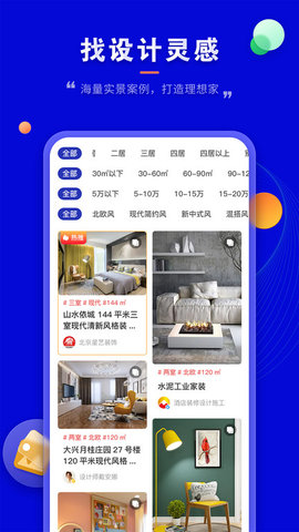 装修家手机正版图1