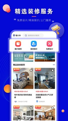 装修家手机正版图2