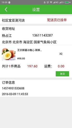 社区宝配送官方正版图1