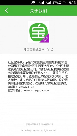 社区宝配送官方正版图2