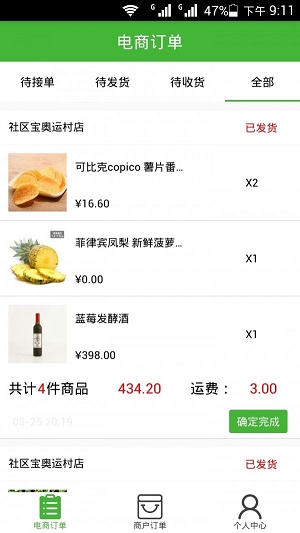 社区宝配送官方正版图3