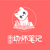 幼师笔记免费原版