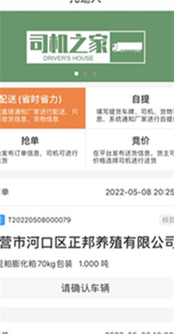 汇运客安卓直装版
