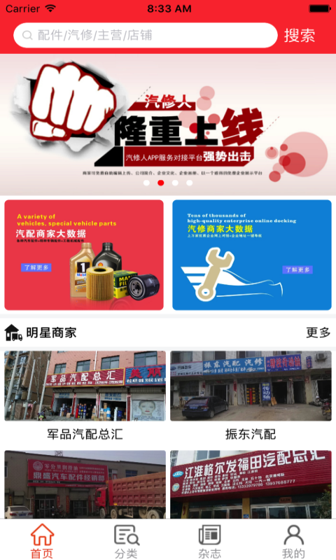 汽修人最新版