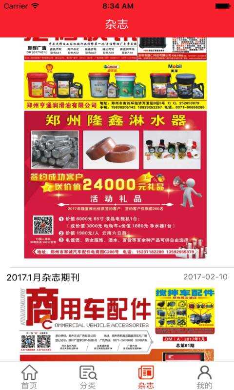 汽修人最新版