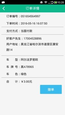 乐驾洗车手机最新版图1