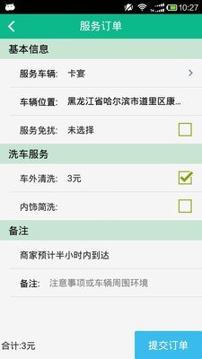 乐驾洗车手机最新版图2