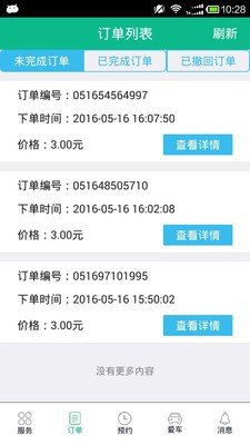乐驾洗车手机最新版图3