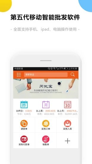 销售开单官方最新版图1