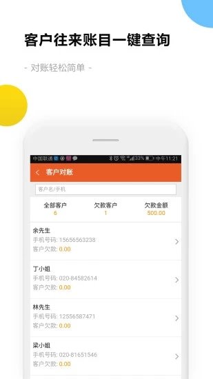 销售开单官方最新版图2