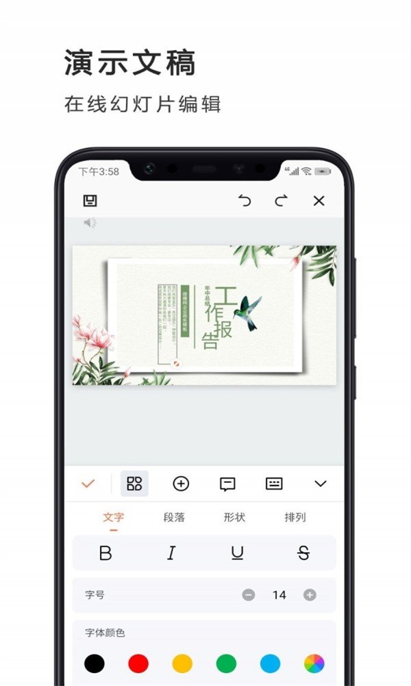 Word文档编辑制作安卓官方版图2