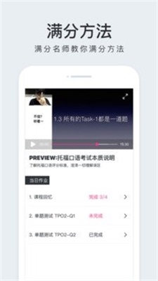 豆腐托福免费版图2