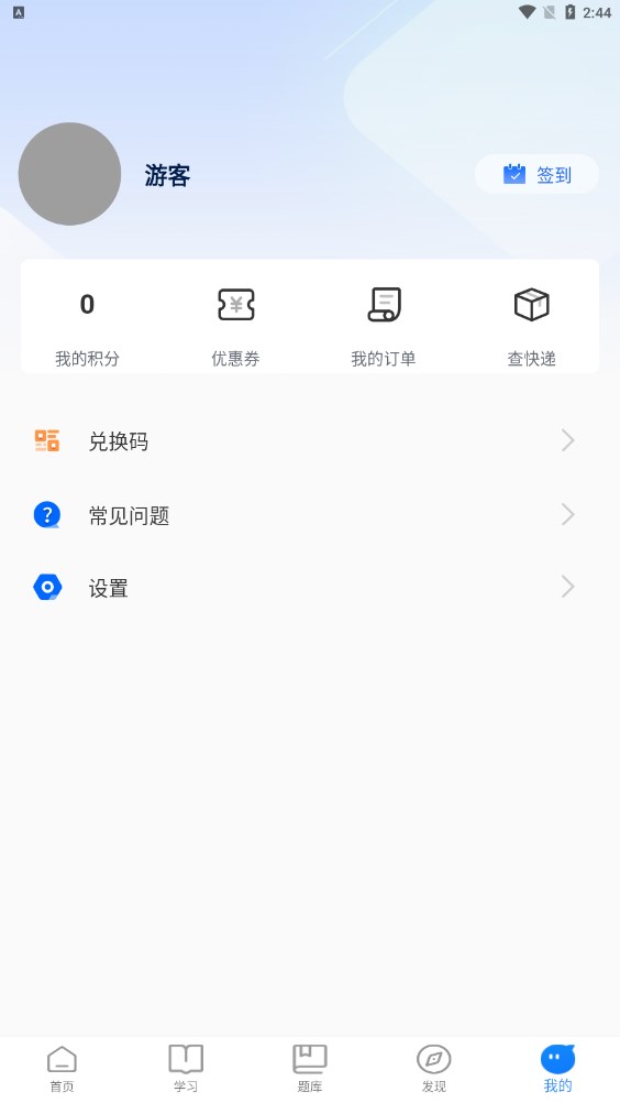 泰祺考研免费版图2
