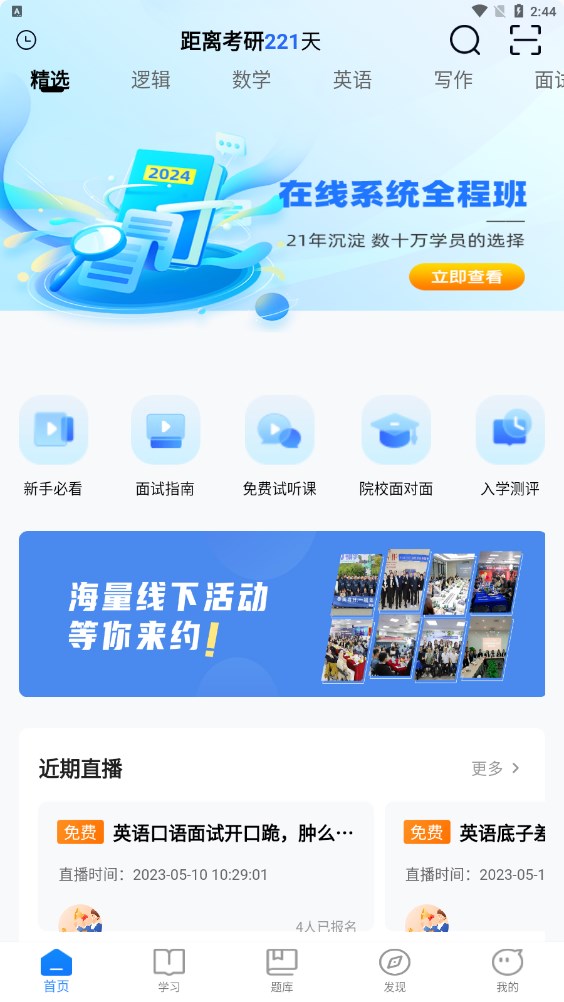 泰祺考研免费版图3