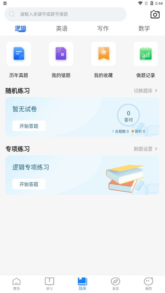 泰祺考研免费版图4