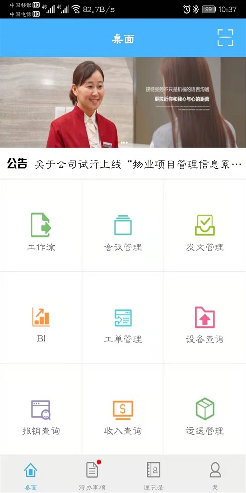 上房服务免费版图1