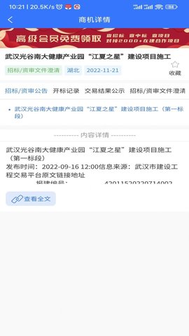 汇川工程云官方版图1