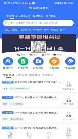 汇川工程云官方版图2