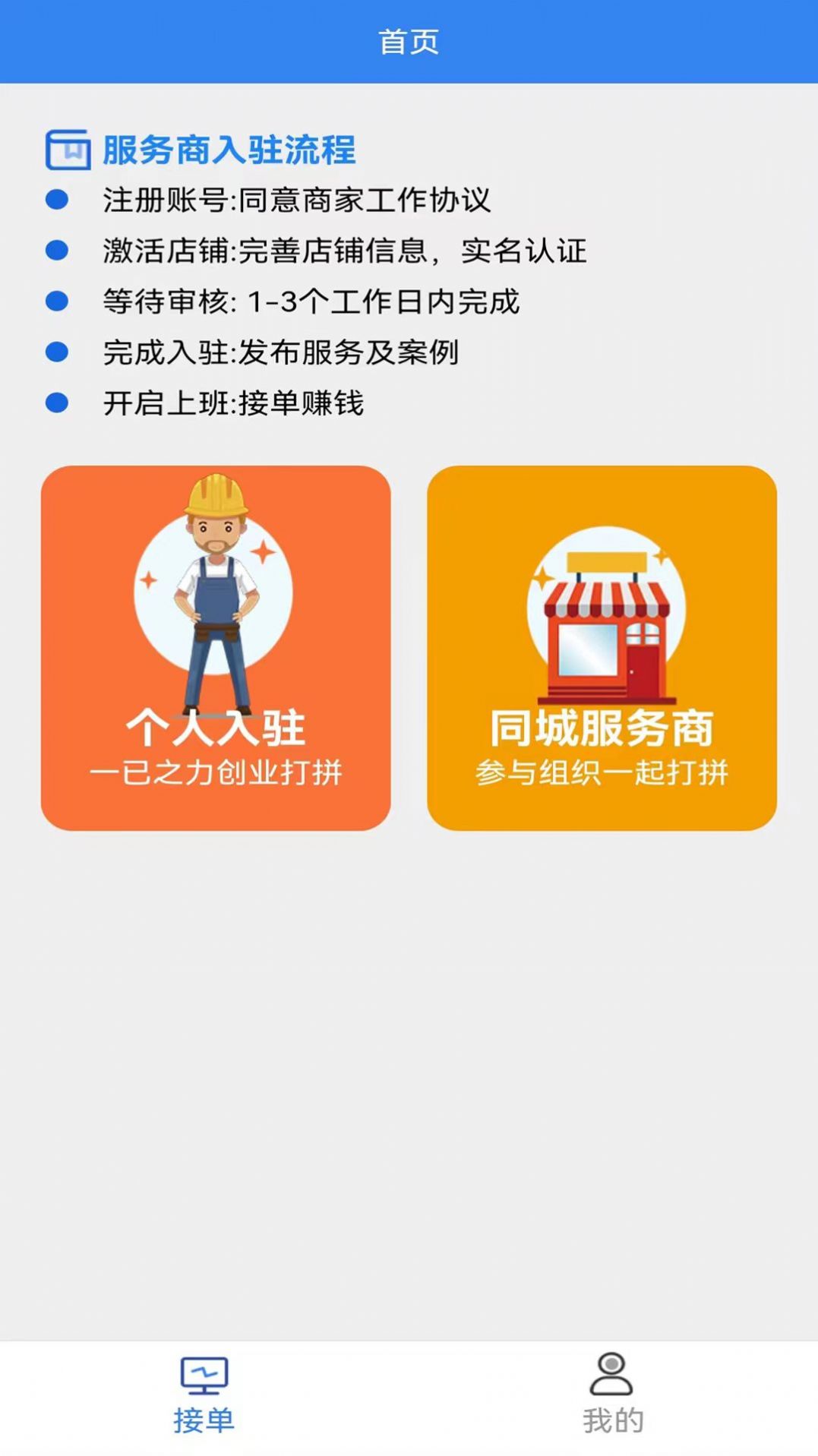 手边零工服务端原版图1