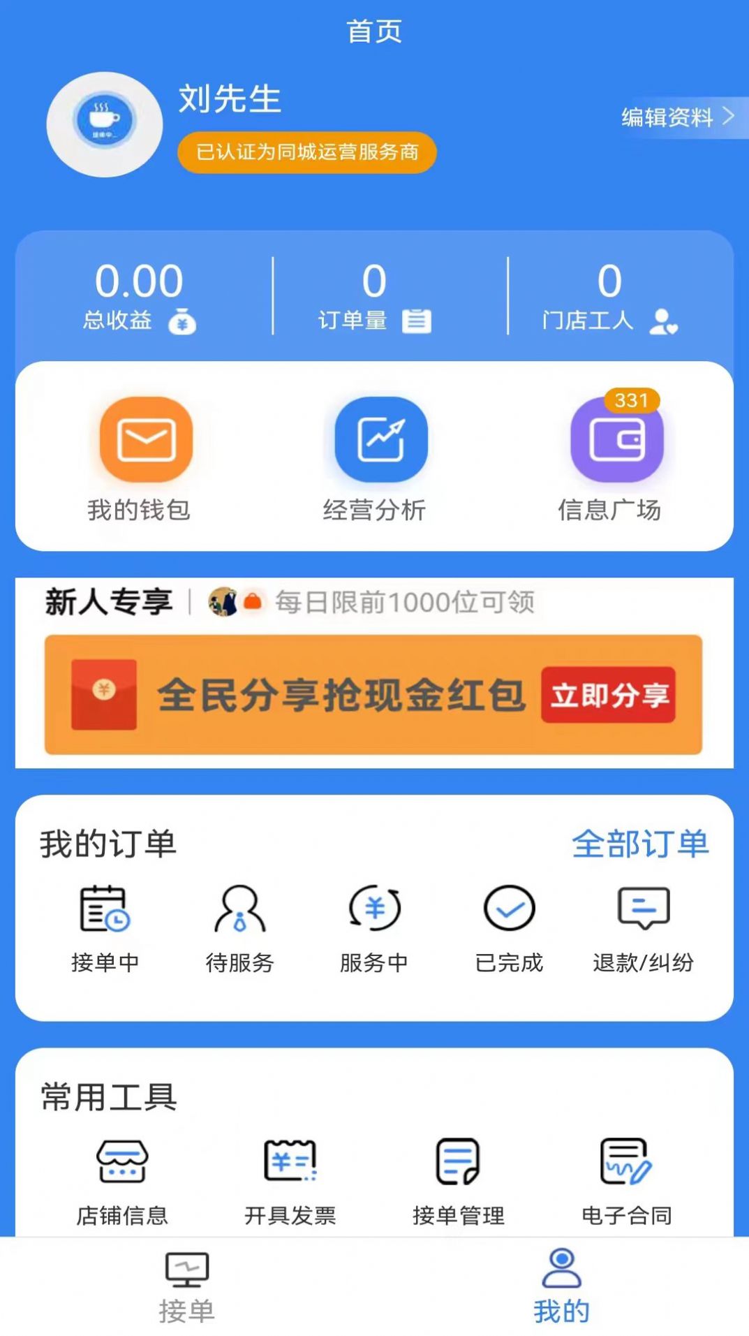 手边零工服务端原版图3