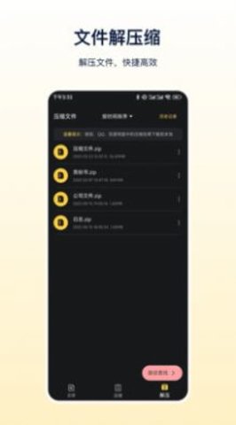 zip解压器最新免费版图1
