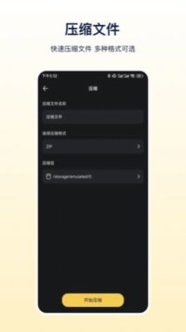 zip解压器最新免费版图2