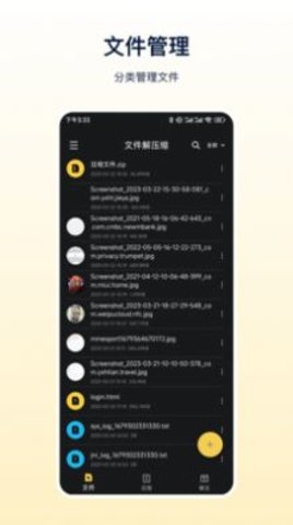 zip解压器最新免费版图3
