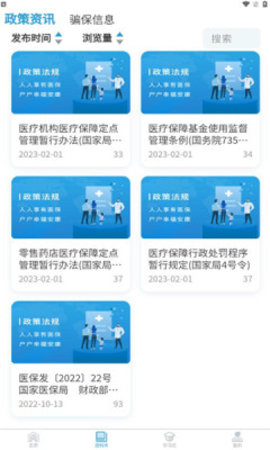 綦江医保免费原版图1