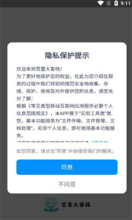 百里大客栈原版图2