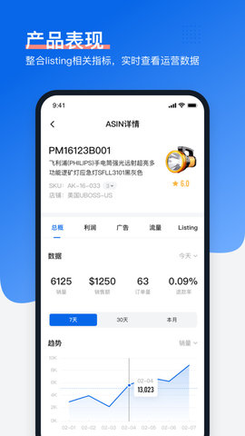 领星erp手机正版图1
