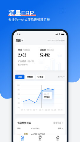 领星erp手机正版图3