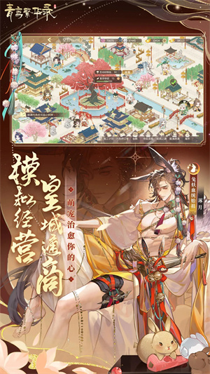 青鸾繁华录无敌版图2