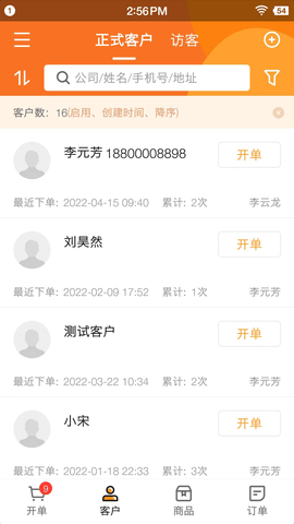 货销宝(2)
