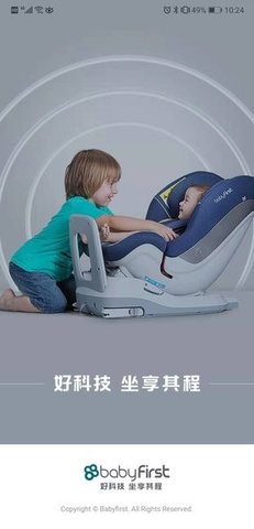 安全座椅手机正版